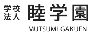 学校法人 睦学園